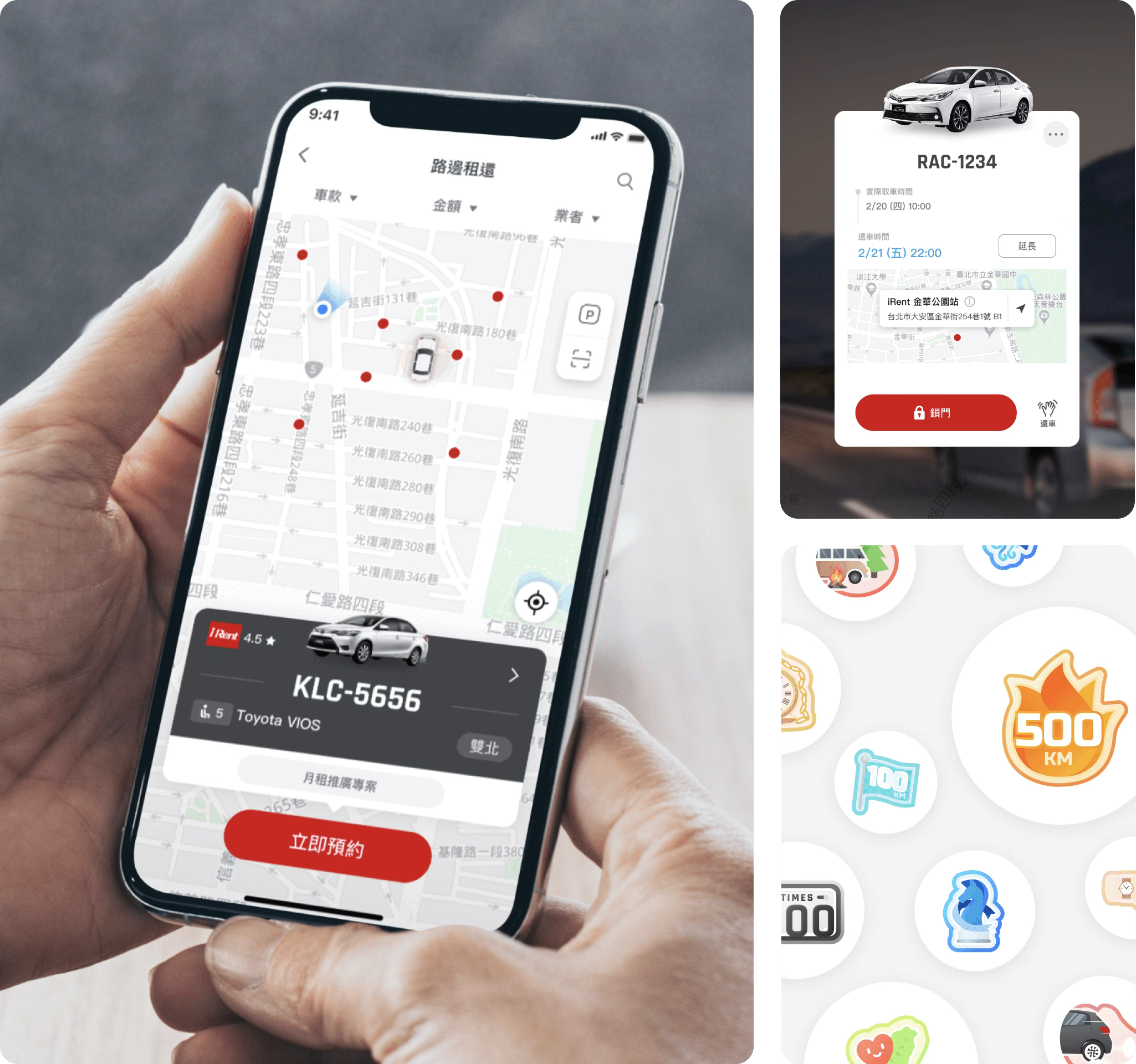 ▲ 和泰 iRent 共享租車 APP