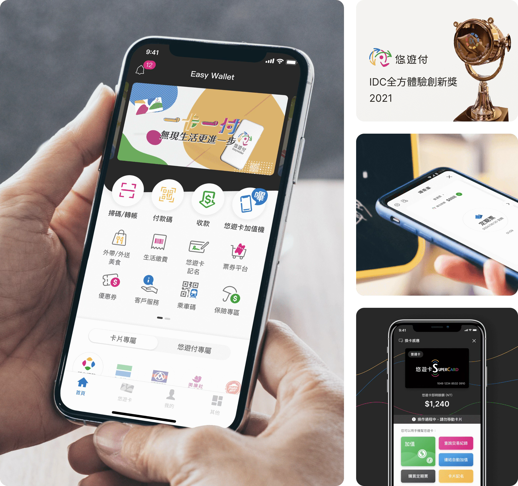 ▲ 悠遊付 電子支付 APP
