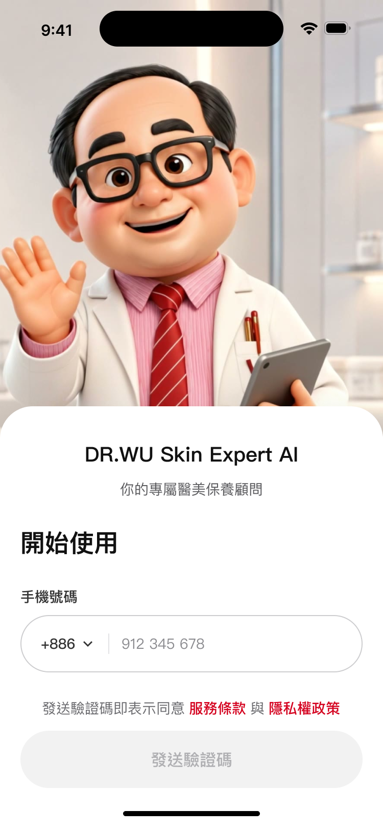 DR.WU Skin Expert AI 開始使用與手機驗證畫面