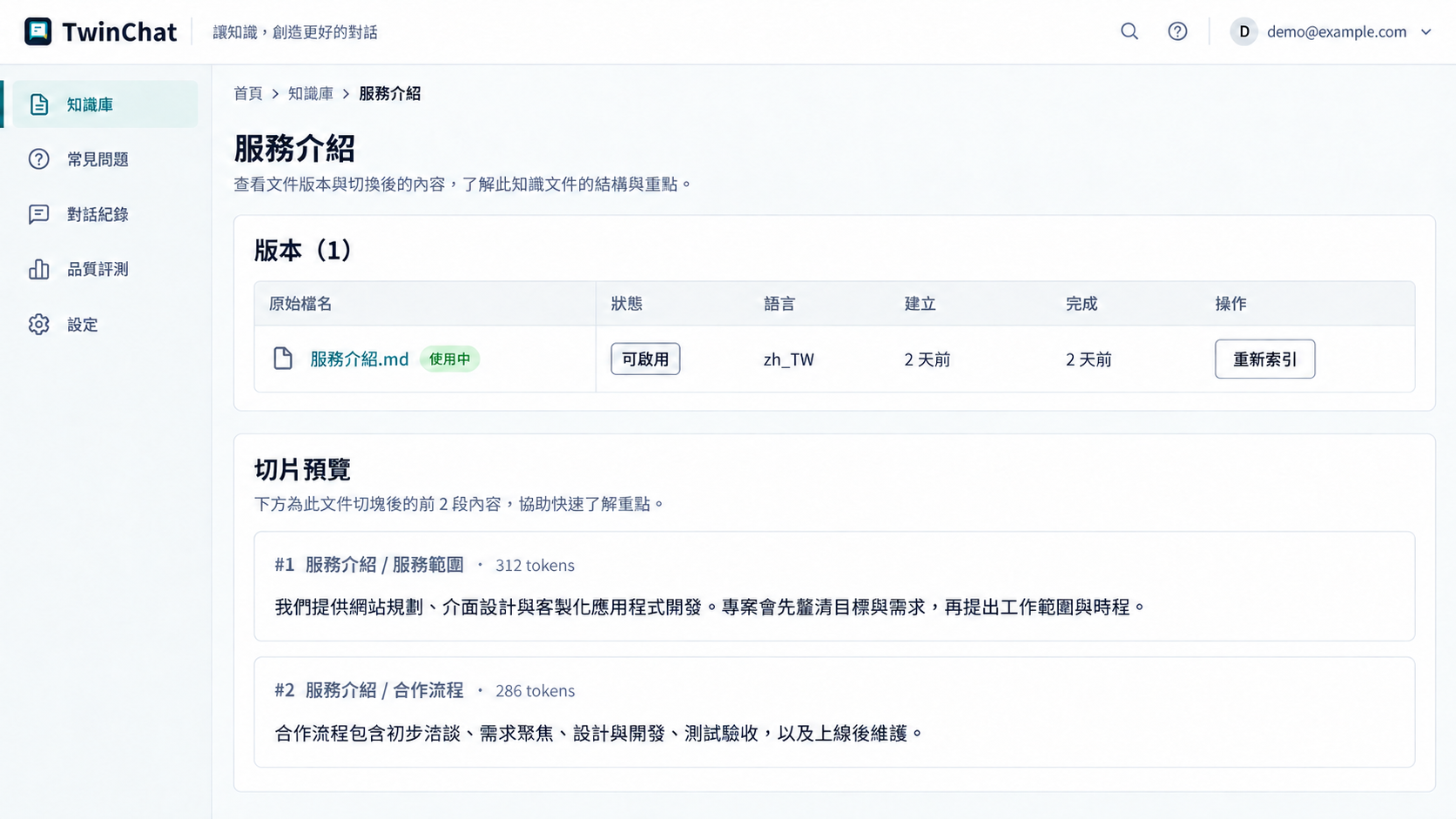 TwinChat 文件切片預覽介面視覺提案（AI 生成，非實際產品截圖）