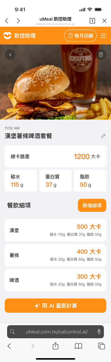uMeal 餐飲细節