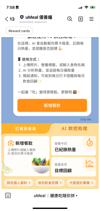uMeal LINE 圖文選單與對話