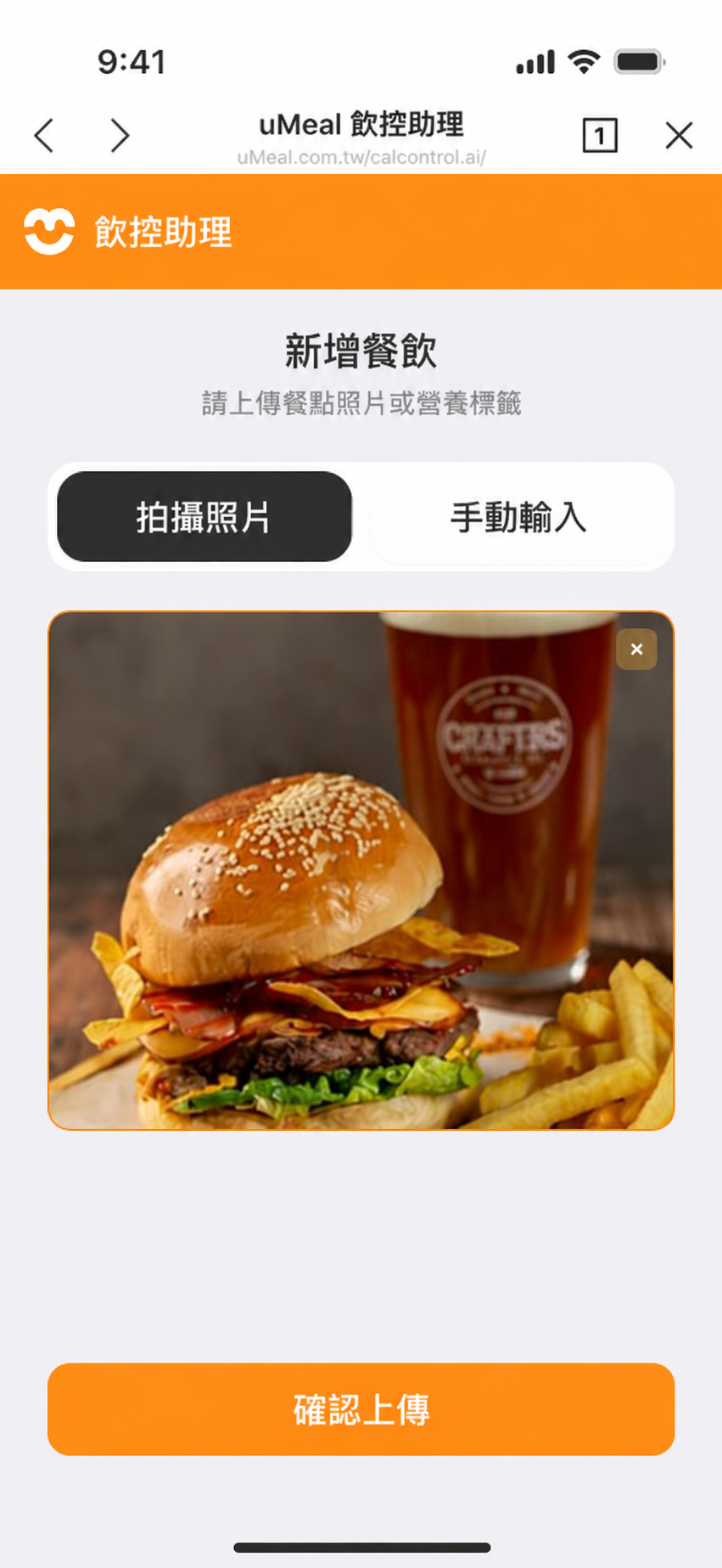 uMeal 餐點照片上傳